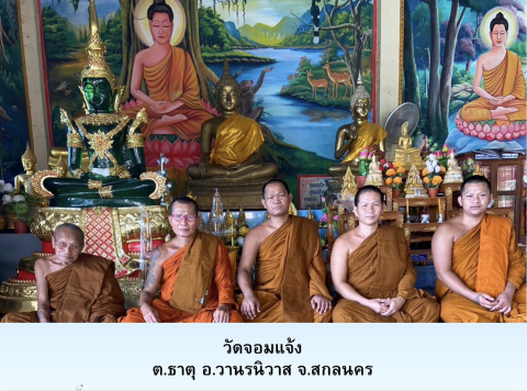 วัดจอมแจ้ง