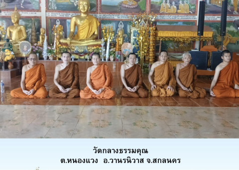 วัดกลางธรรมคุณ