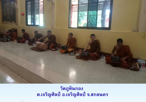 วัดภูหินกอง