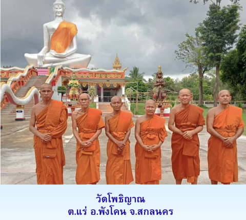 วัดโพธิญาณ