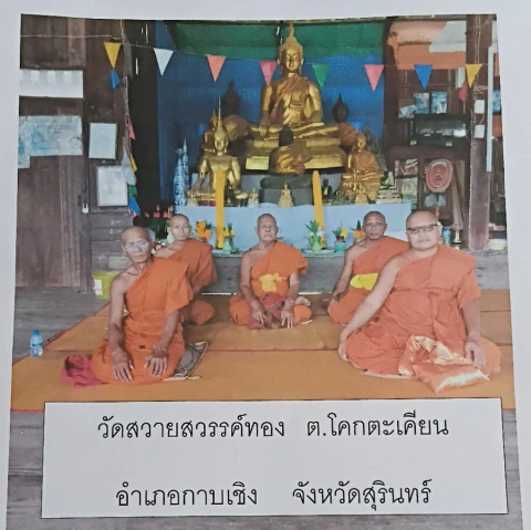 วัดสวายสวรรค์ทอง