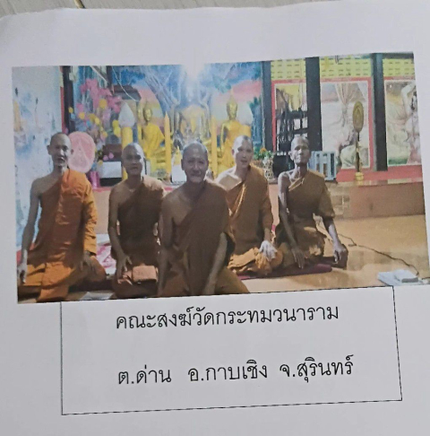 วัดกระทมวนาราม
