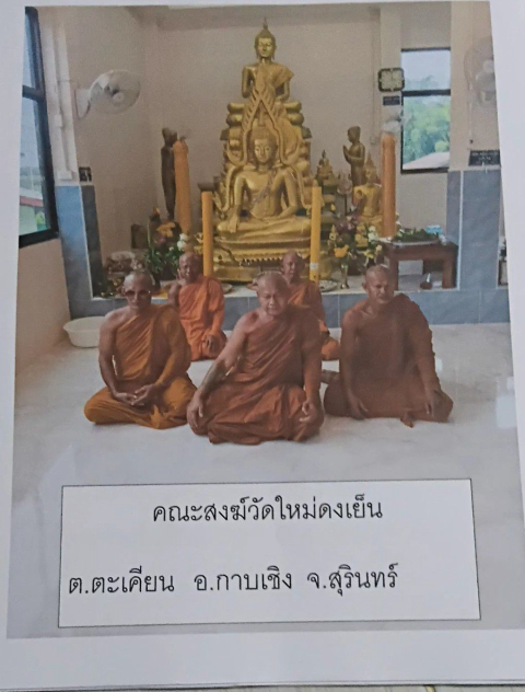 วัดใหม่ดงเย็น