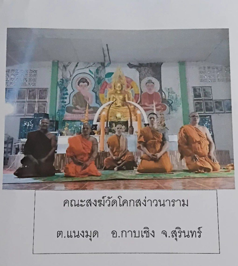 วัดโคกสง่าวนาราม