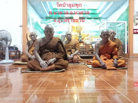 วัดป่าลุมพุก