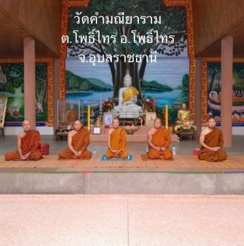 วัดคำมณียาราม