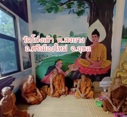 วัดโป่งเป้า