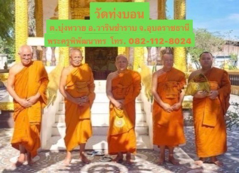 วัดทุ่งบอน