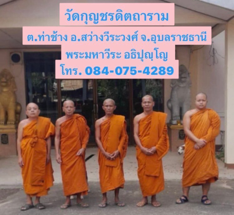 วัดกุญชรดิตถาราม