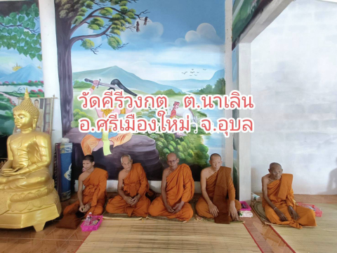 วัดคีรีวงกต