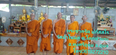 วัดป่าโนนดู่