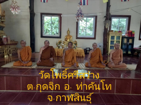 วัดโพธิ์ศรีสว่าง