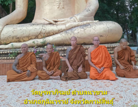 วัดบูรพาภิรมย์