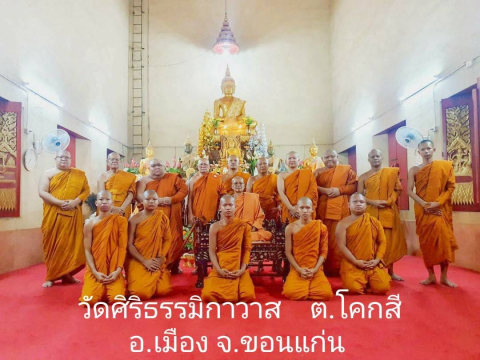 วัดศิริธรรมิกาวาส