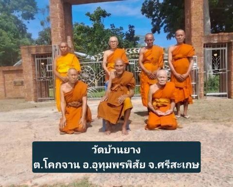 วัดบ้านยาง