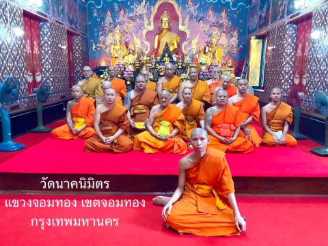 วัดนาคนิมิตรราษฎร์บำรุง