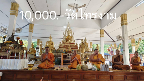 วัดไทรงาม