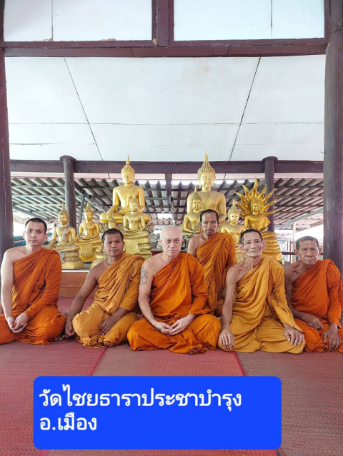 วัดไชยธาราประชาบำรุง