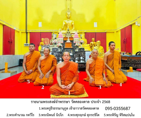 วัดคลองตาล