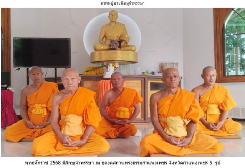 ธุดงคสถานทรงธรรมกำแพงเพชร