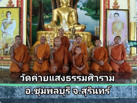 วัดค่ายแสงธรรมศิลาราม