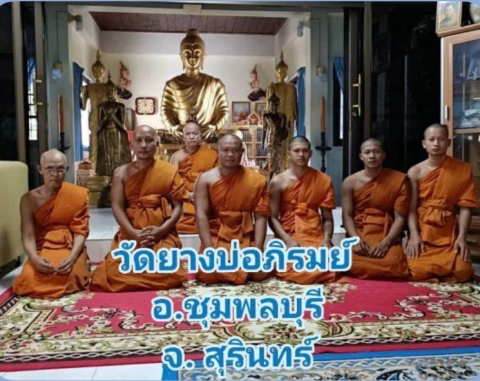 วัดยางบ่อภิรมย์