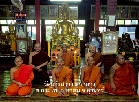 วัดแจ้งสว่าง(ตากลาง)