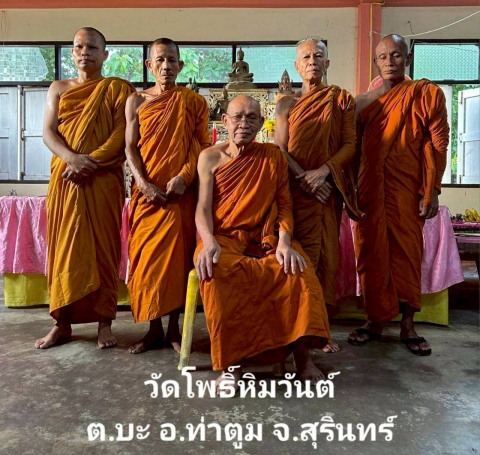 วัดโพธิ์หิมวันต์