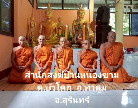 สำนักสงฆ์บ้านหนองขาม