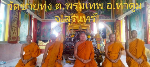 วัดชายทุ่ง