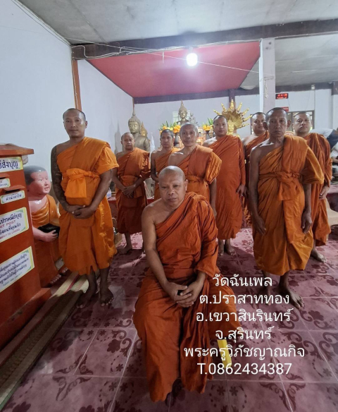 วัดฉันเพล