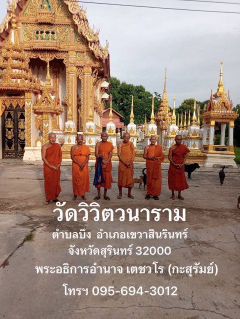 วัดวิวิตวนาราม