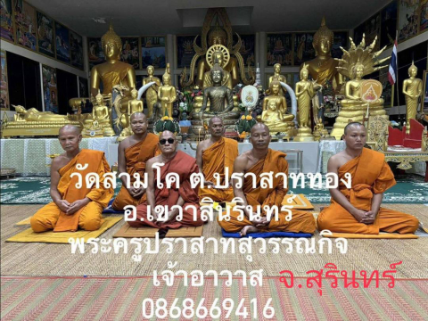 วัดสามโค