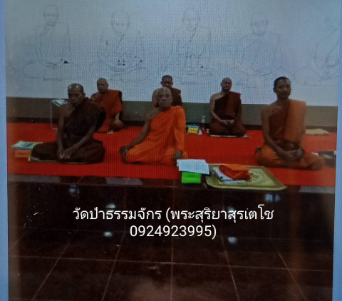 วัดป่าธรรมจักร