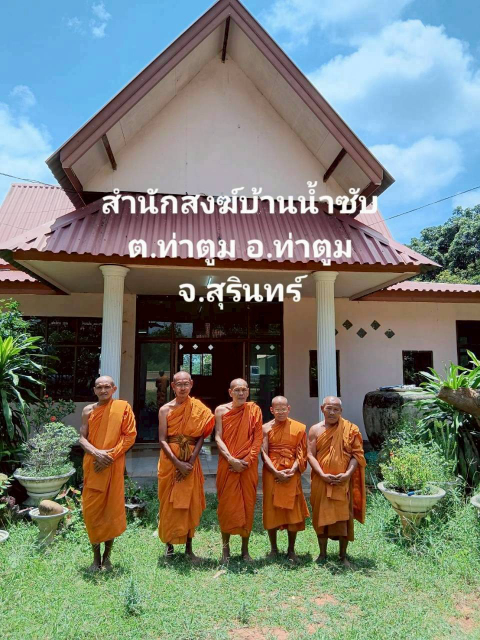 สำนักสงฆ์บ้านน้ำซับ