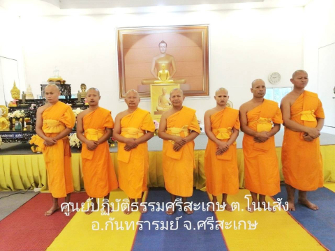 ศูนย์ปฏิบัติธรรมศรีสะเกษ