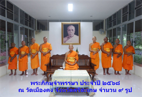 วัดเมืองคง