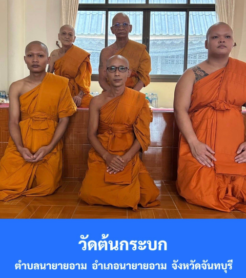 วัดต้นกระบก