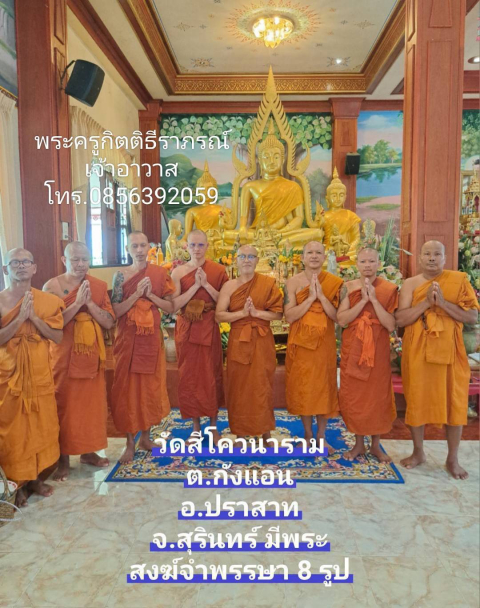 วัดสีโค