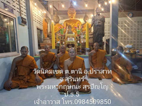 วัดนิคมเขต