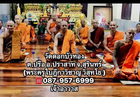 วัดดอกบัวทอง