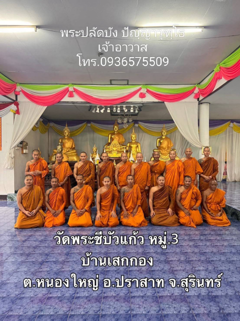 วัดพระชีบัวแก้ว