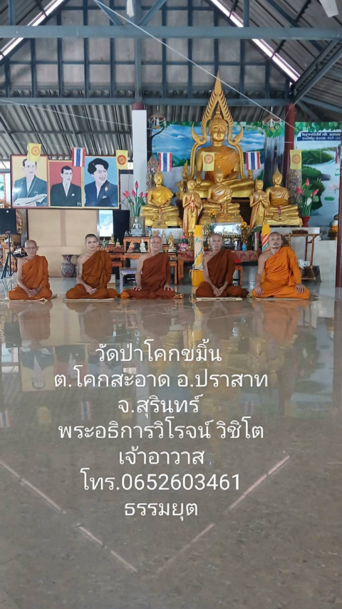 วัดป่าโคกขมิ้น