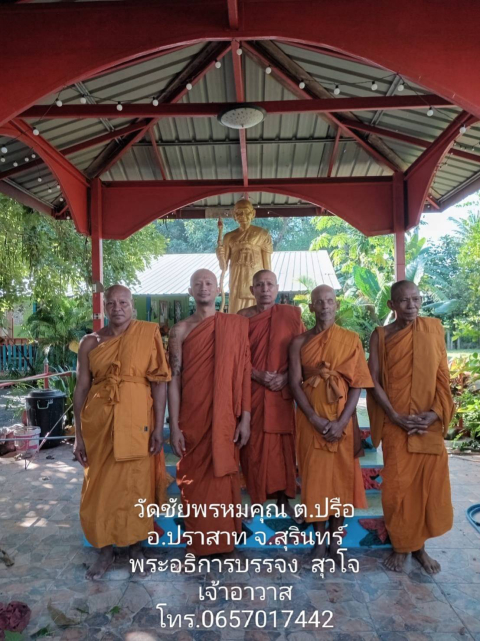 วัดชัยพรหมคุณ