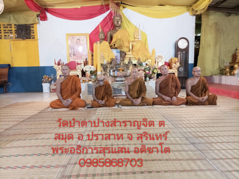 วัดป่าตาปางสำราญจิต