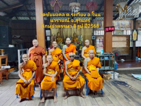 วัดชัยมงคล