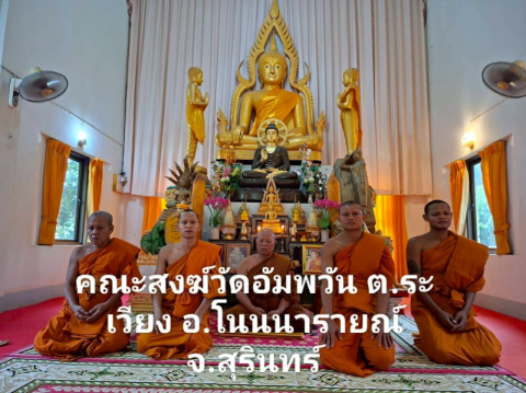 วัดอัมพวัน