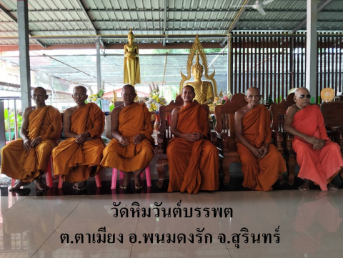 วัดหิมวันบรรพต