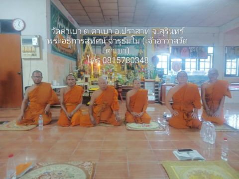 วัดตาเบา