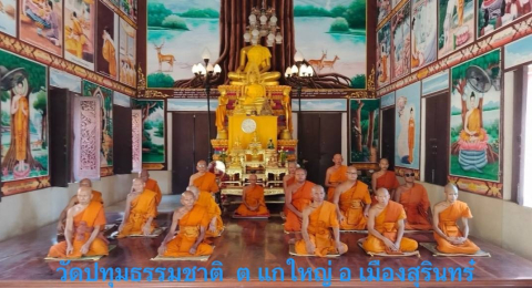 วัดประทุมธรรมชาติ